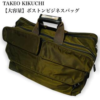 タケオキクチ(TAKEO KIKUCHI)のTAKEO KIKUCHI ビジネスバッグ　ボストンバッグ　大容量　A4(ボストンバッグ)