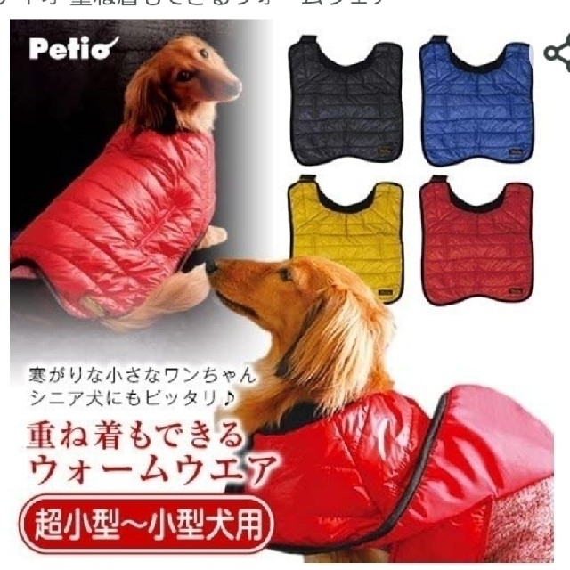 yu-pi☆様　PetioウエアＳＳセット その他のペット用品(犬)の商品写真