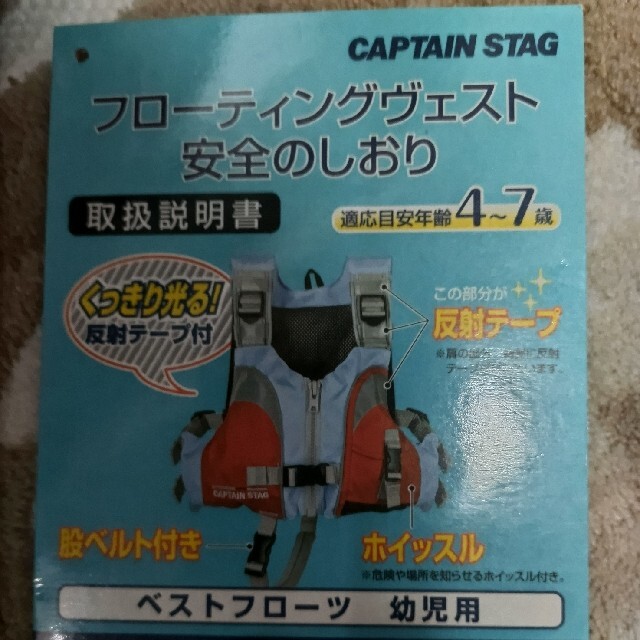 CAPTAIN STAG(キャプテンスタッグ)のkolhe様専用　キャプテンスタッグ　ライフジャケット　4〜7歳用（幼児用） スポーツ/アウトドアのスポーツ/アウトドア その他(マリン/スイミング)の商品写真