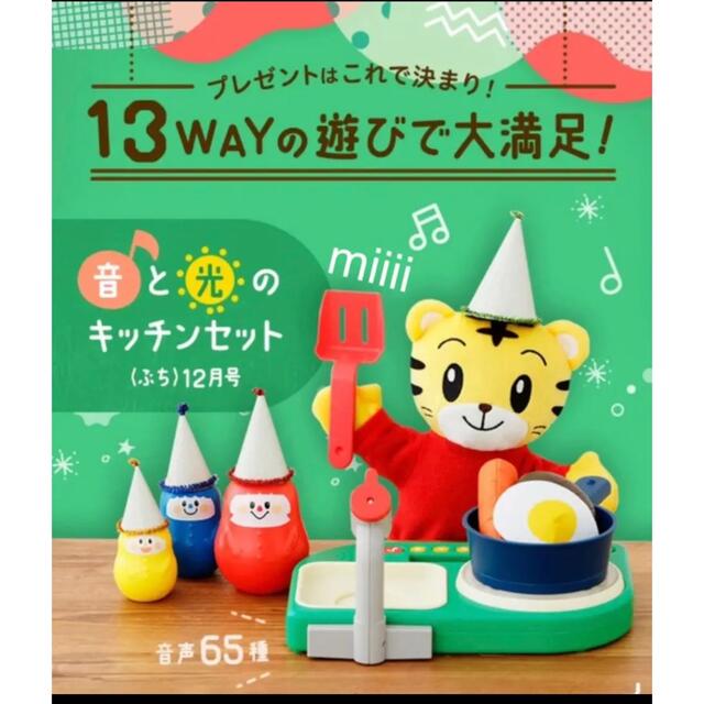 リズムリトミックドラム こどもちゃれんじ ぷち しまじろう いろりん キッチン