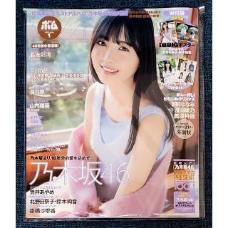 ノギザカフォーティーシックス(乃木坂46)のBOMB 2022年1月号/応募ハガキなし/乃木坂46筒井あやめ掛橋沙耶香(アート/エンタメ/ホビー)