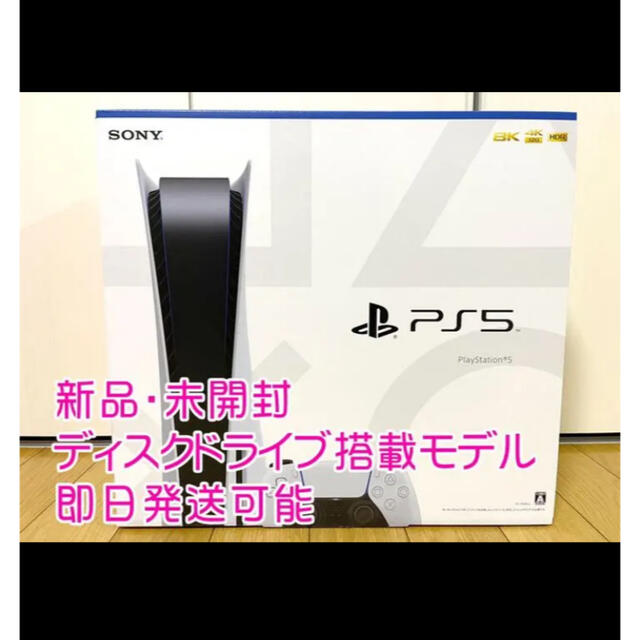 新品未開封　PlayStation5 CFI-1100A01ディスクドライブ搭載