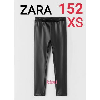 ザラ(ZARA)のZARA　(152)　ラバー加工レギンス  フェイクレザーパンツ(カジュアルパンツ)