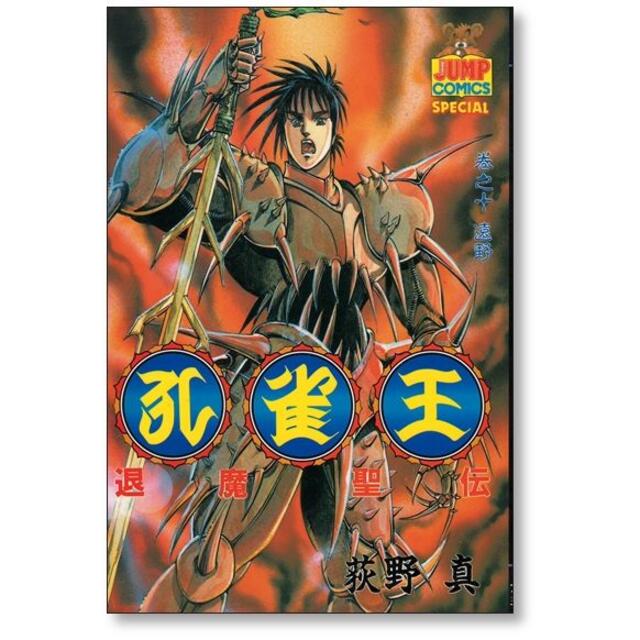 孔雀王 孔雀王退魔聖伝 全巻 萩野真 - 通販 - guianegro.com.br