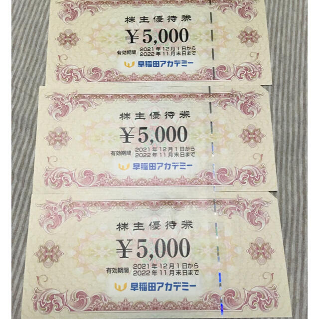 早稲田アカデミー 15000円分 Tokubetsu seefu - 優待券/割引券 