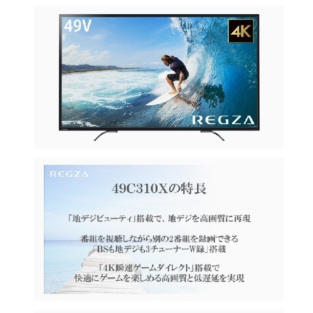 東芝(トウシバ)の東芝REGZA　49C310X 49インチ　4K液晶テレビ　ゲーミングモニター スマホ/家電/カメラのテレビ/映像機器(テレビ)の商品写真