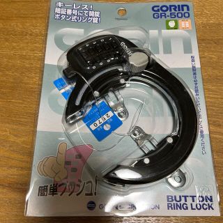 GORIN GR-500ボタン式リング錠 新品未開封(その他)