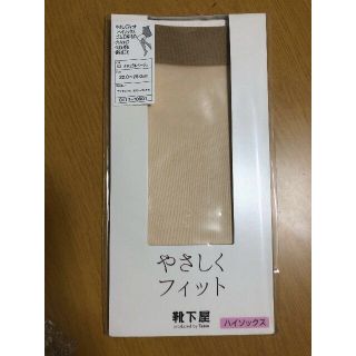 クツシタヤ(靴下屋)のストッキング　靴下屋　ハイソックス　ナチュラルベージュ　22.0~25.0ｃｍ (タイツ/ストッキング)