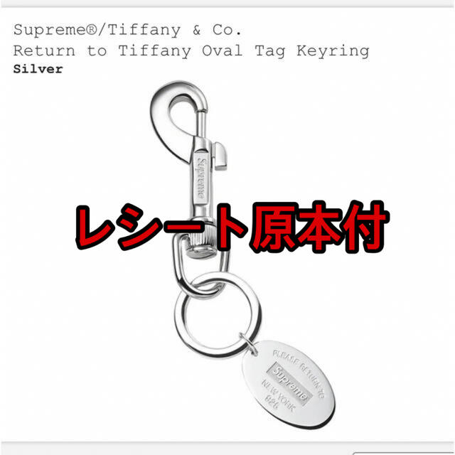Supreme /Tiffany & Co.  Oval Tag Keyring