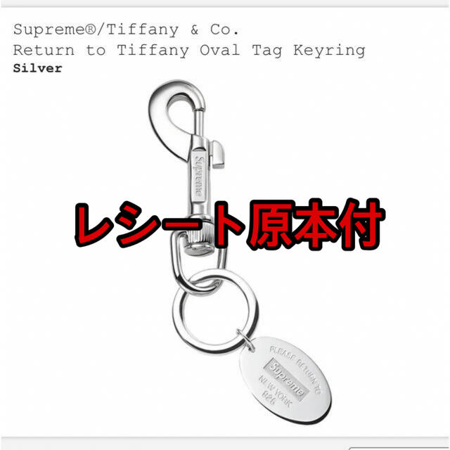 Supreme / Tiffany & Co.Oval Tag Keyring