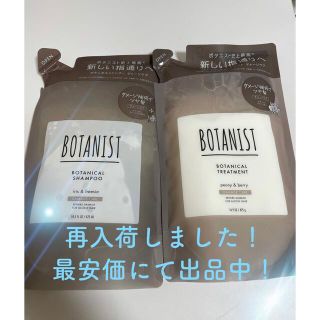 ボタニスト(BOTANIST)のBOTANIST ダメージケア(シャンプー/コンディショナーセット)