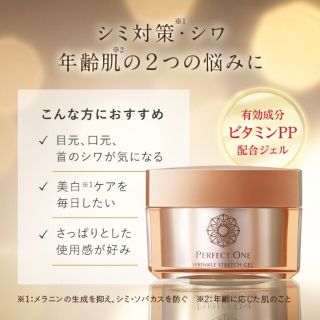 パーフェクトワン(PERFECT ONE)のPerfect One リンクルストレッチジェル 50g(オールインワン化粧品)