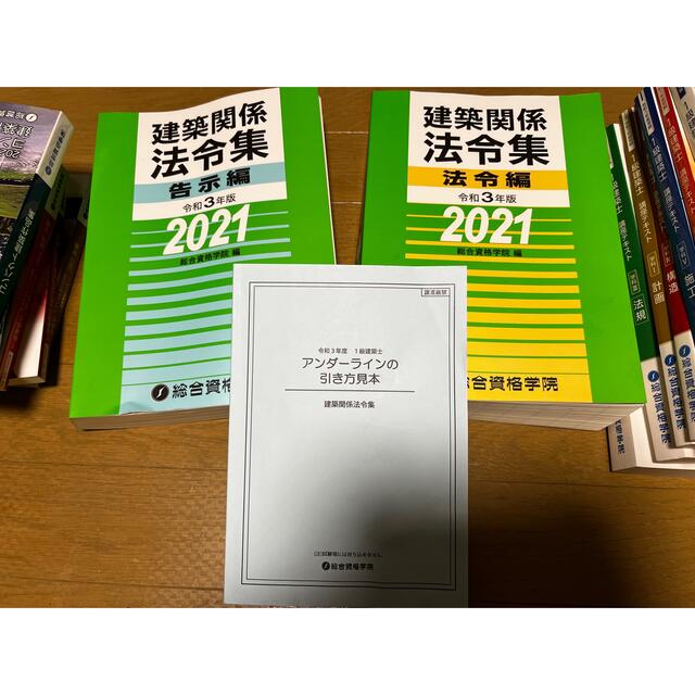 【値下げ中】R3年度　一級建築士　学科試験対策テキスト一式　+おまけ 5