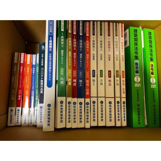 【値下げ中】R3年度　一級建築士　学科試験対策テキスト一式　+おまけ(資格/検定)