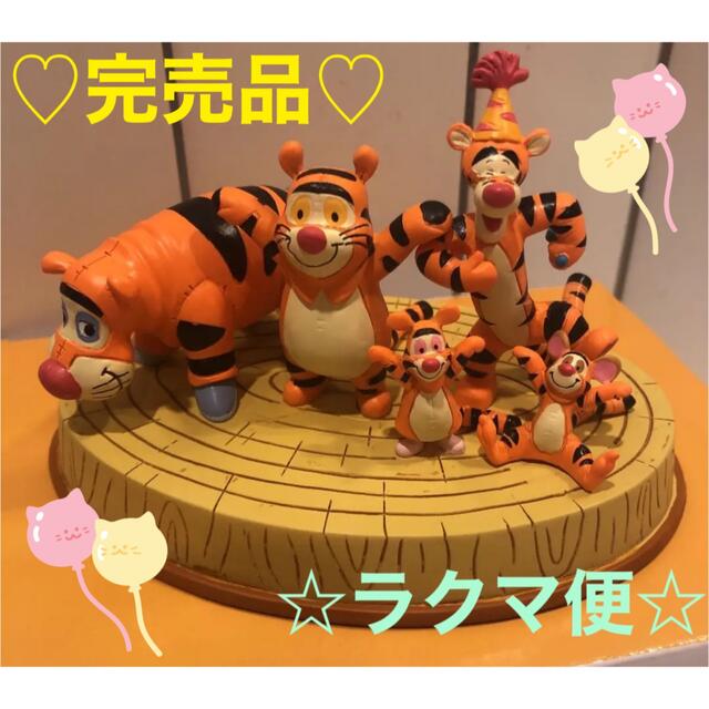 完売品♡プー＆フレンズ☆寅年フィギュア♡EVERYONE IS TIGGERエンタメ/ホビー