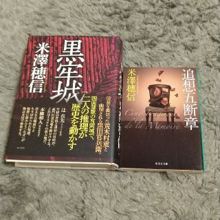 黒牢城(文学/小説)