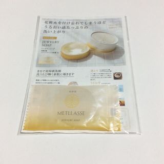 METLLASSE メトラッセ ジュエリーソープ　サンプル　洗顔石鹸(洗顔料)