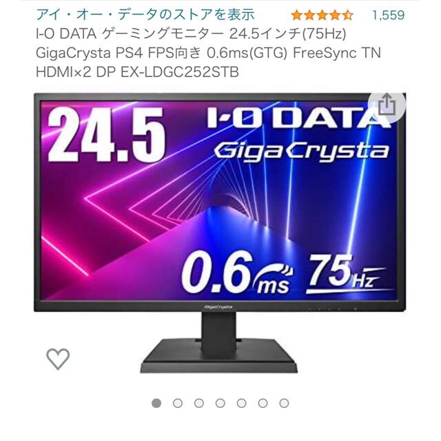 【PS4最適】I-O Data GigaCrystaゲーミングモニター