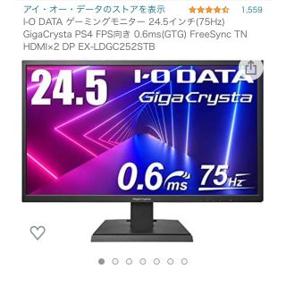 アイオーデータ(IODATA)の【PS4最適】I-O Data GigaCrystaゲーミングモニター(ディスプレイ)