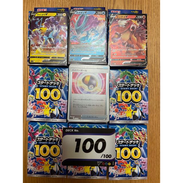 搬入設置サービス付 スタートデッキ100 未開封5つ