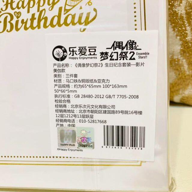 あんスタ 中国限定バースデーセット 影片みか あんさんぶる あんスタ 中国限定バースデーセット 影片みか あんさんぶる