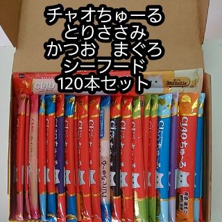 イナバペットフード(いなばペットフード)のいなば　チャオちゅーる　バラエティー120本　おまかせ詰めあわせ　猫おやつ 国産(ペットフード)