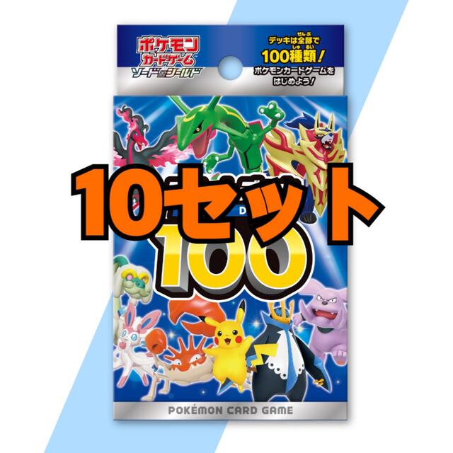 ポケモンカード　スタートデッキ100 新品未開封　10BOXセット