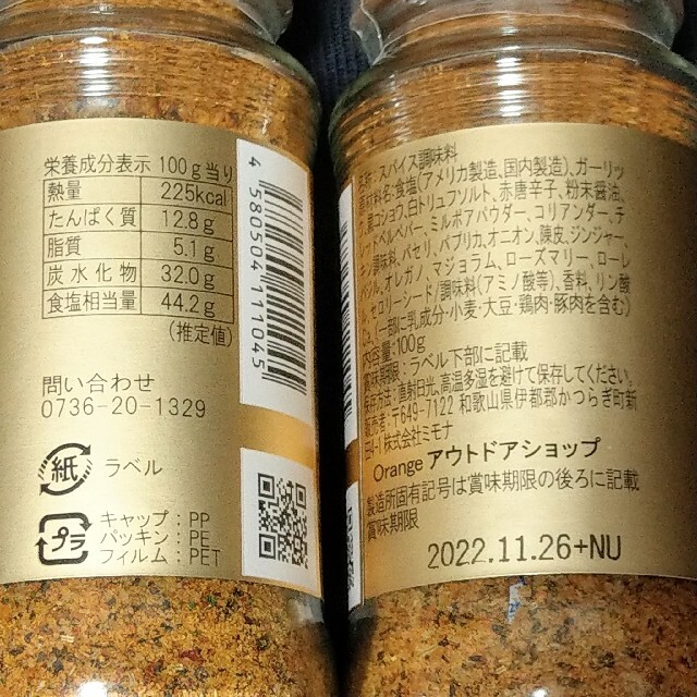 ほりにし プレミアム 金のほりにし100g×2本 アウトドアスパイスの通販 ...