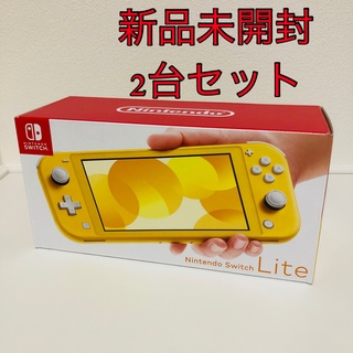 ニンテンドースイッチ(Nintendo Switch)のNintendo Switch lite イエロー 2台セット　新品(携帯用ゲーム機本体)