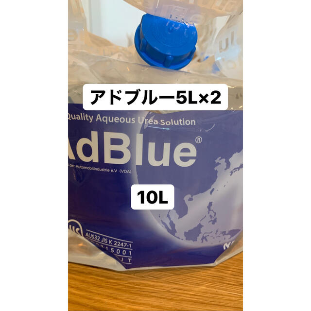 アドブルー　5L×2  10L  ノズル付　新品未使用