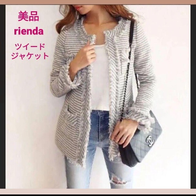 美品　rienda ツイードジャケット