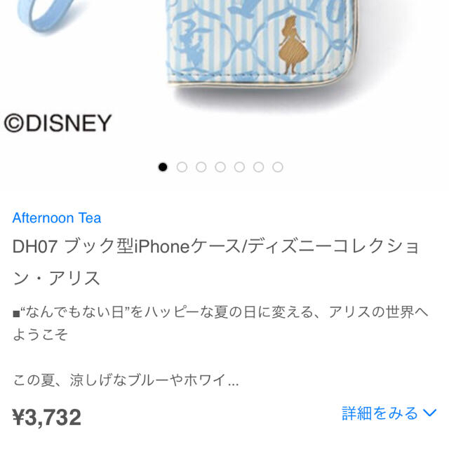 Disney(ディズニー)のアリス iPhone 6 6S ケース スマホ/家電/カメラのスマホアクセサリー(iPhoneケース)の商品写真