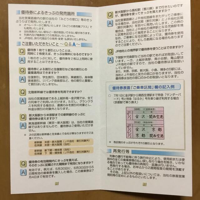 ＪＲ西日本　株主優待　鉄道割引券 2