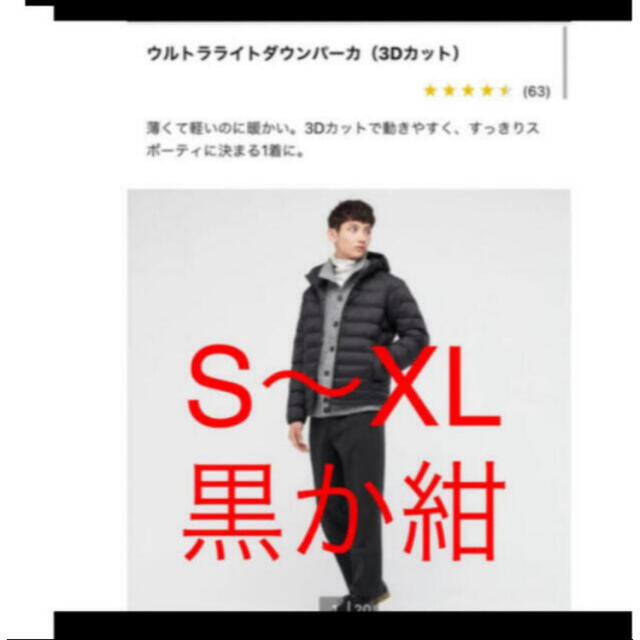 ユニクロ ウルトラライトダウンパーカー 黒か紺