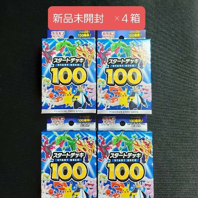 ポケモンカードゲーム スタートデッキ100　4箱セット