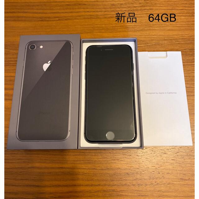 Apple(アップル)の【新品】iPhone8 64GB  スペースグレー スマホ/家電/カメラのスマートフォン/携帯電話(スマートフォン本体)の商品写真