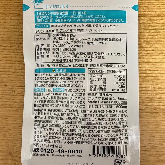 キリン(キリン)のキリンiMUSEプラズマ乳酸菌サプリメント 食品/飲料/酒の健康食品(ビタミン)の商品写真