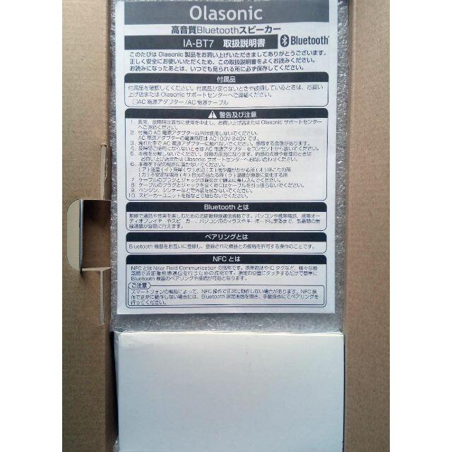 オラソニック Olasonic IA-BT7 木製高音質キャビネット・スピーカー