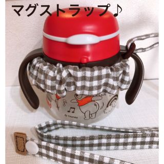 【落下防止！】コンビマグ・リッチェルマグ　マグストラップ　トイストラップ(外出用品)