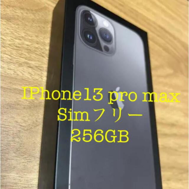 新品　未開封　iPhone13 pro max 256GB SIMフリー　2台