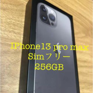 アイフォーン(iPhone)の新品　未開封　iPhone13 pro max 256GB SIMフリー　2台(スマートフォン本体)