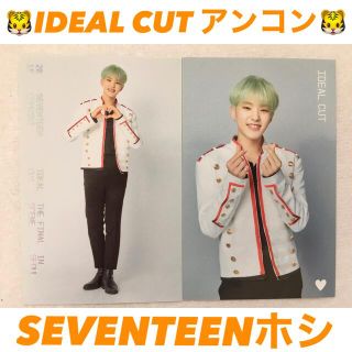 【公式】ホシ トレカ IDEAL CUT ソウルコン seventeen セブチ