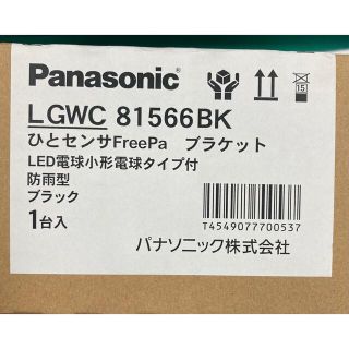 パナソニック(Panasonic)のPanasonic LEDポーチライト　LGWC81566BK(その他)