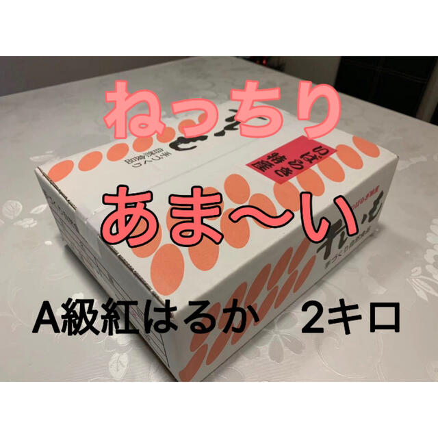 人気NO１.A級！甘〜い　柔らかい紅はるか干し芋 無添加 2キロ　 茨城産