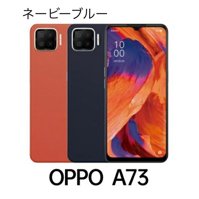 OPPO A73 ネイビー ブルー 64 GB その他