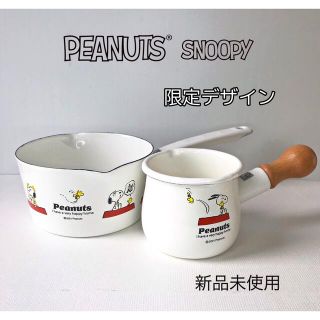 ピーナッツ(PEANUTS)のスヌーピー　ホーロー　片手鍋　プチミルクパン　セット(鍋/フライパン)