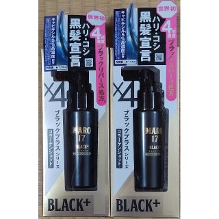 ☆新品未使用☆MARO17 コラーゲンショット ブラックプラス 50ml　2本(スカルプケア)