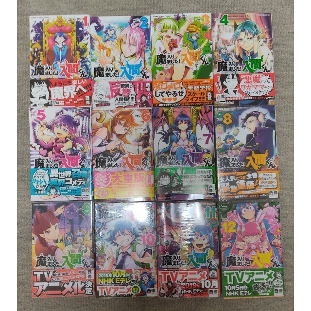 秋田書店(アキタショテン)の【全巻初版帯つき】 魔入りました！入間くん！ 1～24巻+他1冊 エンタメ/ホビーの漫画(少年漫画)の商品写真