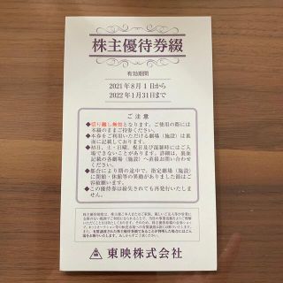 東映株主優待券　2枚(その他)