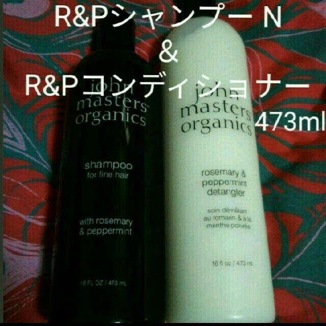 John Masters Organics(ジョンマスターオーガニック)の未開封✨ジョンマスターオーガニック❤R&Pシャンプー＆コンディショナー473ml コスメ/美容のヘアケア/スタイリング(シャンプー/コンディショナーセット)の商品写真